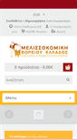 Mobile Screenshot of melisokomiki.eu